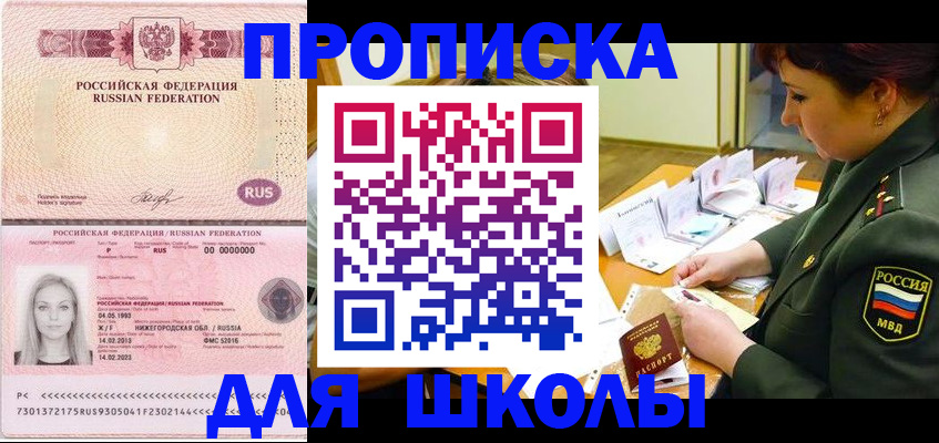 прописка 2025 в Кировской области