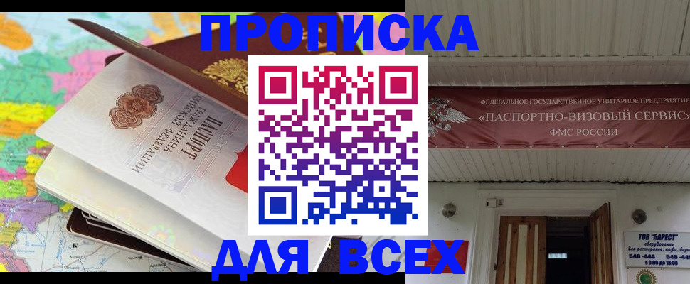 прописка штамп в Кировской области