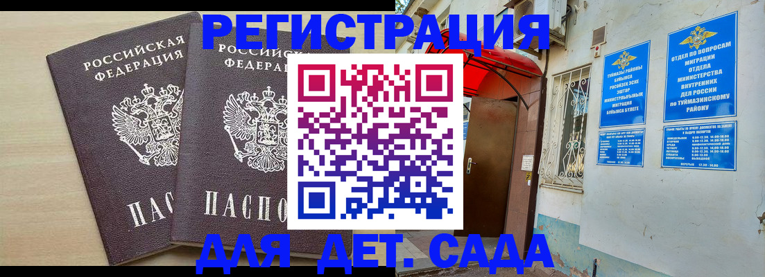 временная регистрация для школы в Кировской области